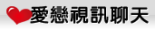 美女視訊自拍